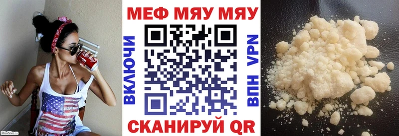 МЯУ-МЯУ мяу мяу Купить закладки Северодвинск